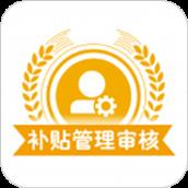 宁夏农机补贴审核app