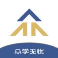 众学无忧教育官方版