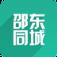 邵东同城app