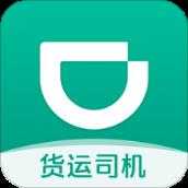 滴滴货运司机版