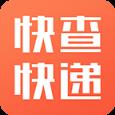 快查快递app