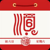 老黄历通胜APP