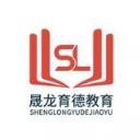 晟龙教育