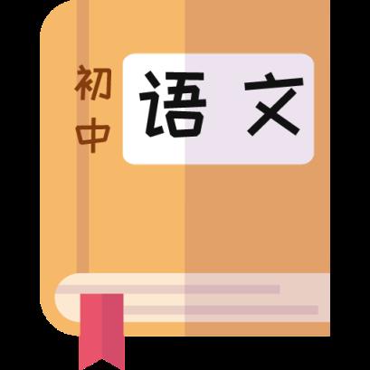 初中语文助手app
