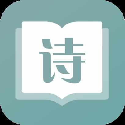 古诗文词典