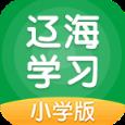 辽海学习app