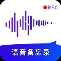 语音备忘录助手