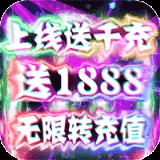 同一个世界2无限真充版