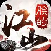 朕的江山新浪版