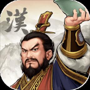 汉末霸业免付费完整版