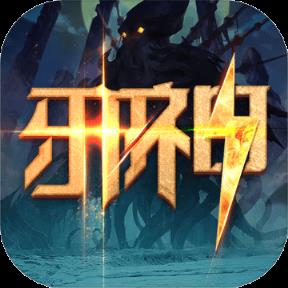 代号邪神正式版