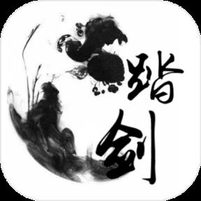 踏剑mud