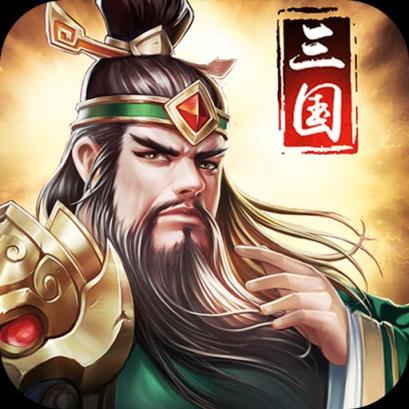 三国消雄