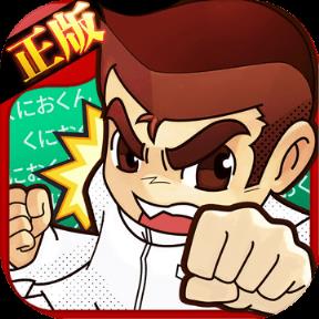 热血物语中文版