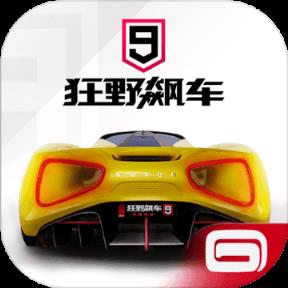 狂野飙车9破解版无限蓝币