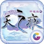 轩辕剑之天之痕游戏