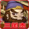老版三国志无限命版