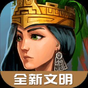模拟帝国全新文明