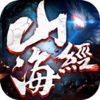 山海经古兽纪：莽荒传说
