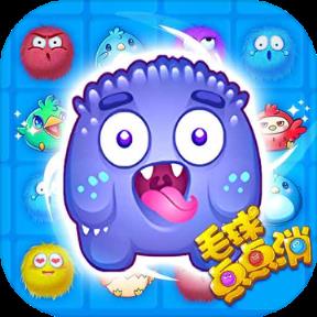 毛球点点消