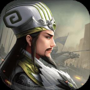 无畏三国