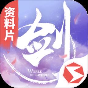 剑侠世界手游
