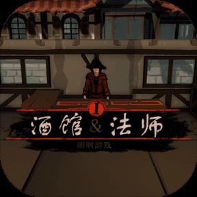 酒馆法师