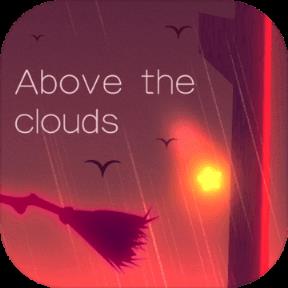 云端Above