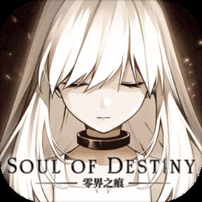 零界之痕正式版