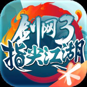 剑网三手游