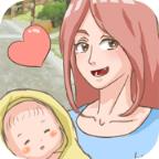 家长模拟器宝宝成长计划ios