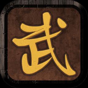 我要修真手游