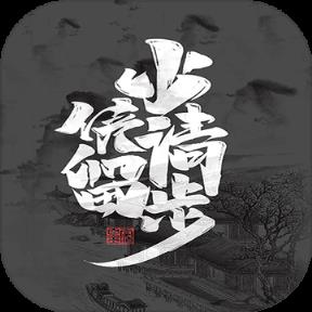 少侠请留步