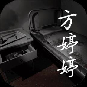 方婷婷手游