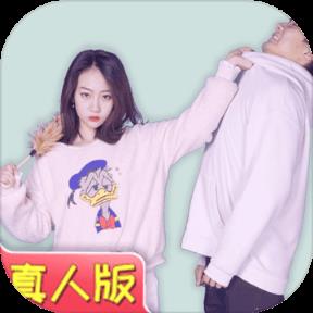 找到老婆的私房钱真人版