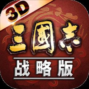 三国志战略版变态版