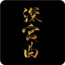 深宫曲手游
