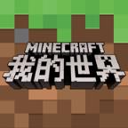 我的世界游戏