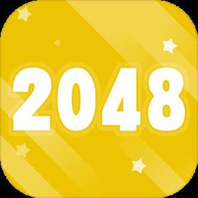 2048极速版