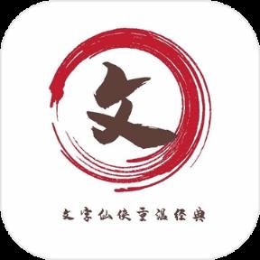 文字仙侠手游